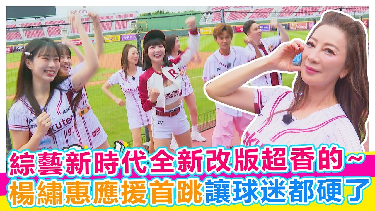 綜藝新時代一日樂天女孩探班趣【#娛樂超skr】EP342